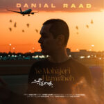 دانلود آهنگ دانیال راد یه مهاجری همیشه